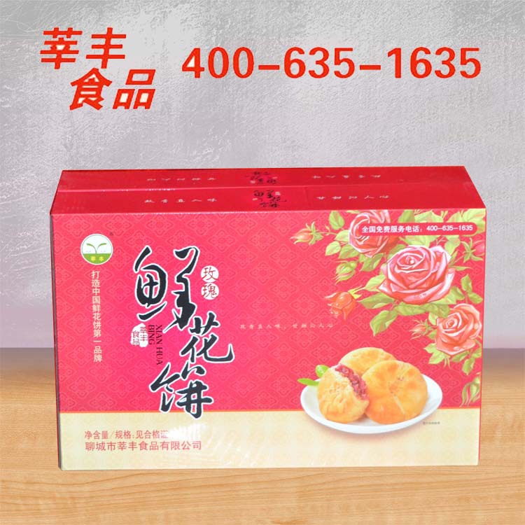 正宗鮮花餅糕點(diǎn)